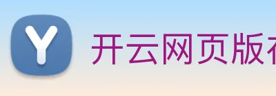 开云网页版在线登录app Logo